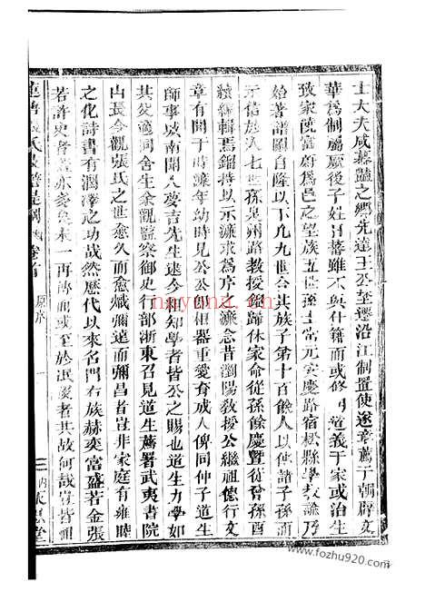 【莲塘张氏枝谱】提纲】（金华家谱）_N7852.pdf