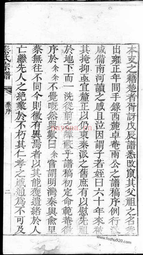 【秦氏宗谱】三卷（吴县家谱）_N4664.pdf