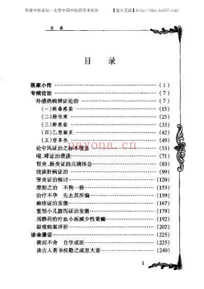 何炎燊_中医临床名家集.pdf