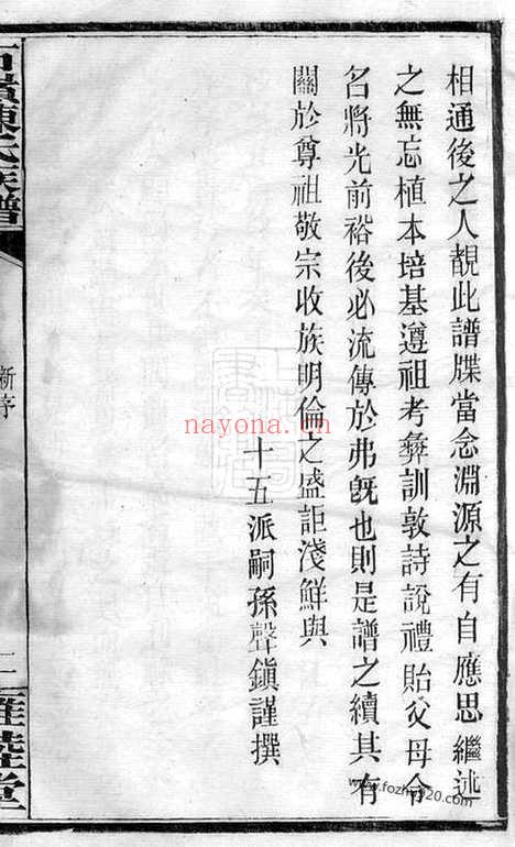 【石岭陈氏族谱】七十卷_附一卷（湖南长沙家谱）_N8154.pdf