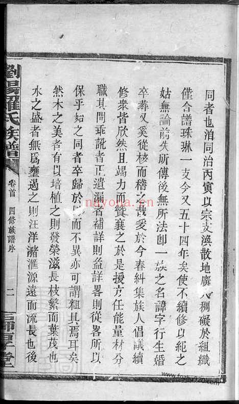 【浏阳珠琳村罗氏归厚堂四修族谱】_N4351.pdf