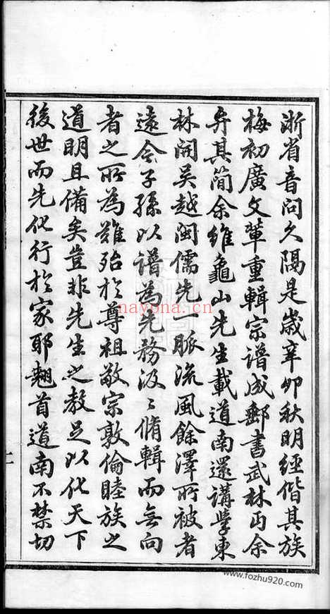 【江陂杨氏宗谱】十二卷_首一卷_末一卷（无锡家谱）_N2215.pdf