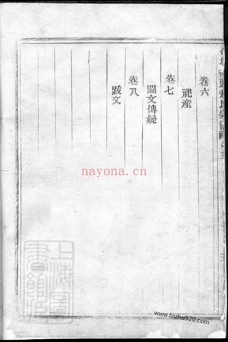 【花坞街头赵氏宗谱】八卷（太平家谱）_N2451.pdf