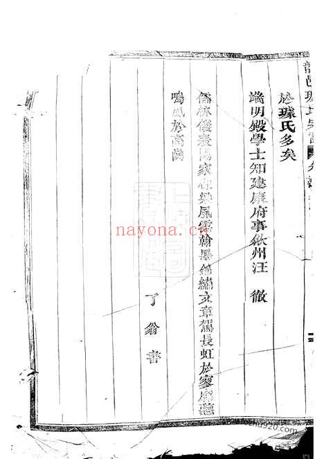 【龙邑璩氏宗谱】不分卷（龙游家谱）_N7982.pdf