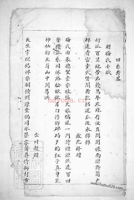 【梅氏宗谱】不分卷（丽水家谱）_N0312.pdf