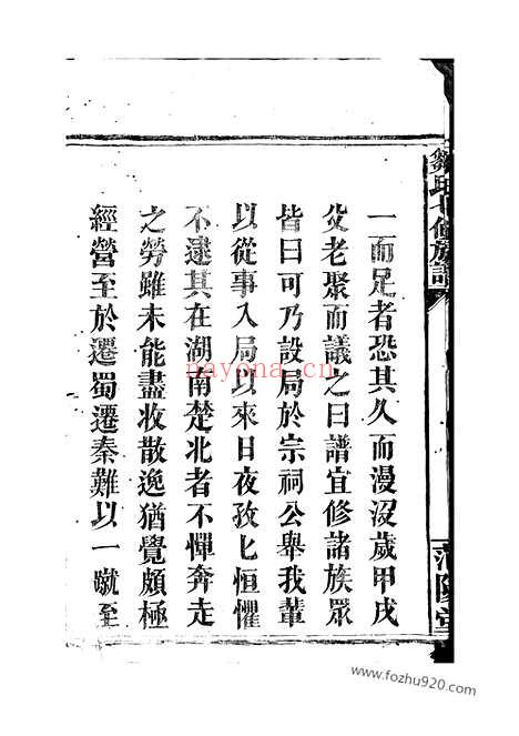 【邹氏七修族谱】不分卷（巴陵家谱）_N1214.pdf