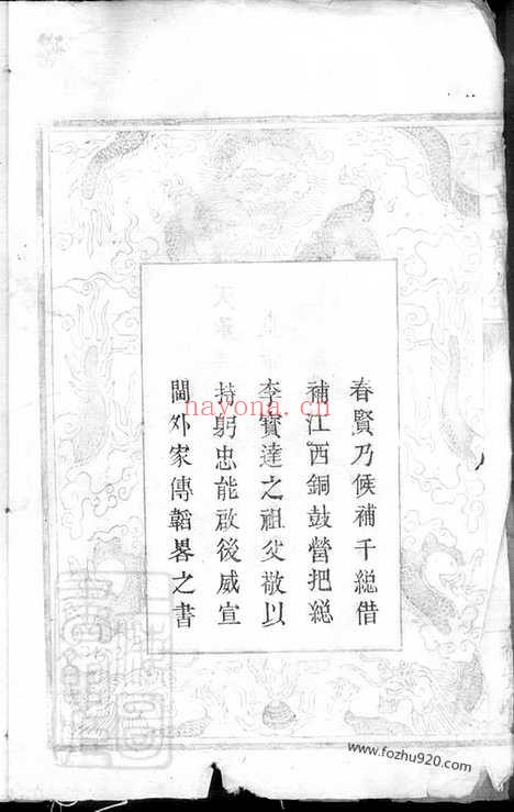 【醴东清潭桥李氏族谱】_N6210.pdf