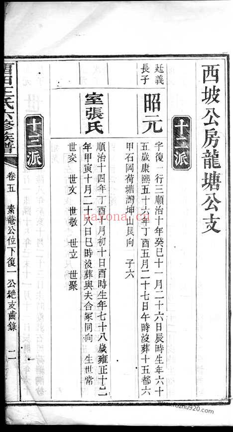 【留田王氏六修族谱】_N1625.pdf