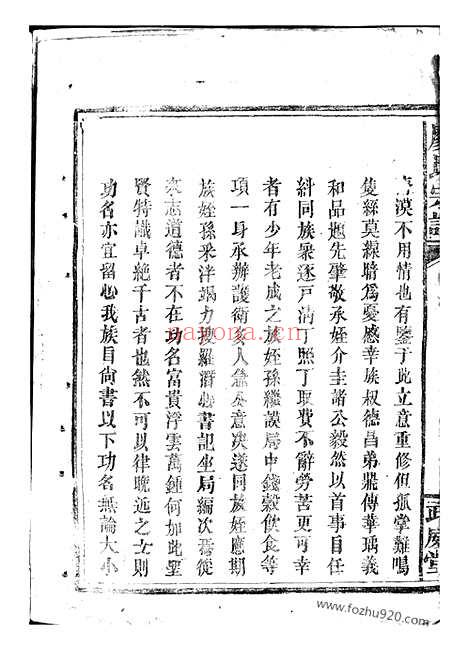 【廖氏宗谱】不分卷（临湘家谱）_N2823.pdf