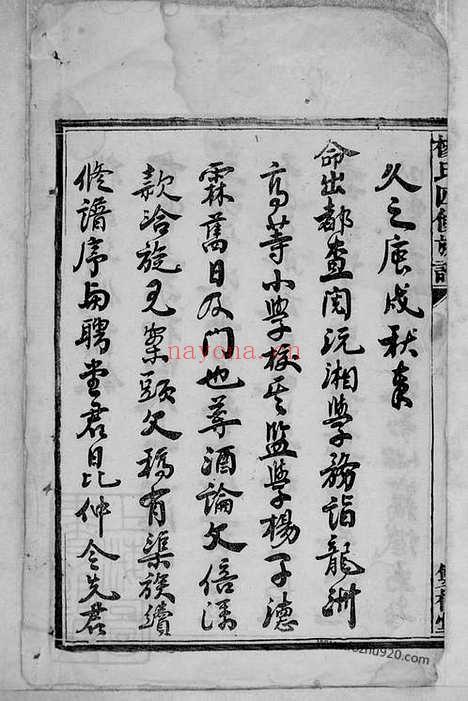 【杨氏四修族谱】六卷首一卷末一卷（湖南益阳家谱）_N8446.pdf