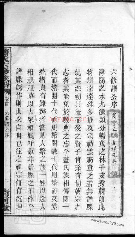 【傅氏六修族谱】十一卷_首一卷（宁乡家谱）_N1177.pdf