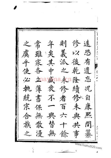 【川南郑氏宗谱】六卷（遂安家谱）_N2897.pdf