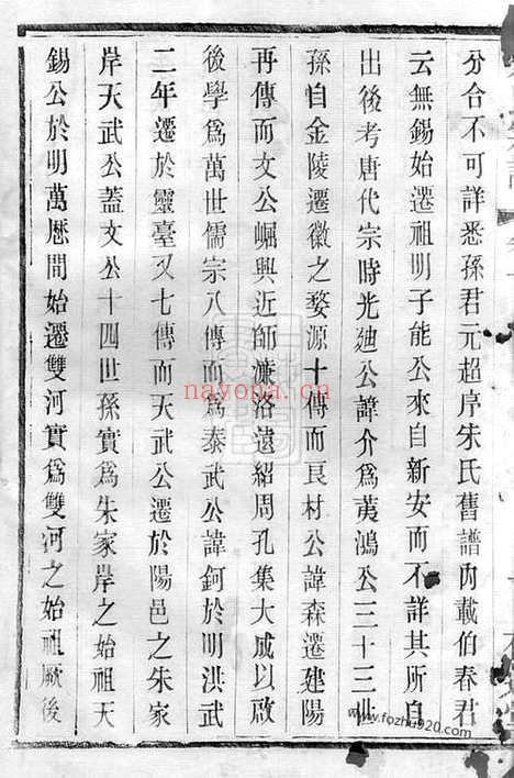 【朱氏宗谱】二十四卷（无锡家谱）_N5639.pdf