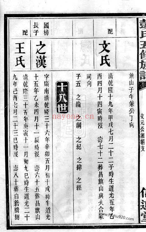 【芝英应氏宗谱】（永康家谱）_N4176.pdf