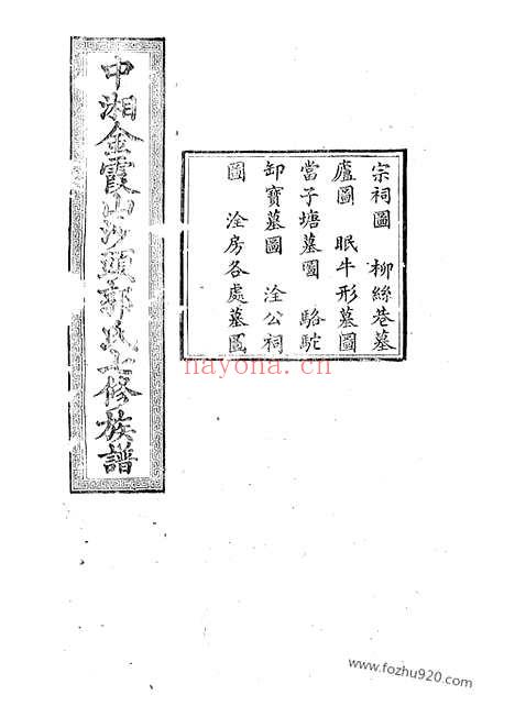 【中湘金霞山沙头郭氏七修族谱】不分卷（湘潭家谱）_N5307.pdf