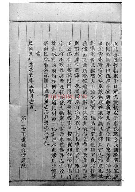 【深溪义门王氏宗谱】三十卷（浦江家谱）_N1653.pdf