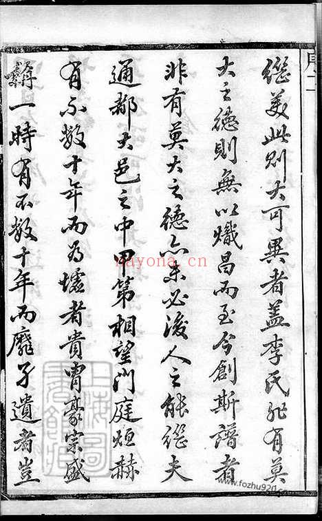 【李氏家乘】十二卷（如皋家谱）_N5997.pdf