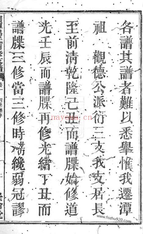 【湘潭县易家垅易氏四修支谱】十二卷_N7041.pdf