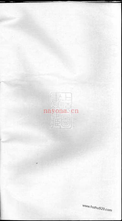 【遂阳大墅方氏宗谱】上卷十卷、下卷十卷（遂安家谱）_N2006.pdf