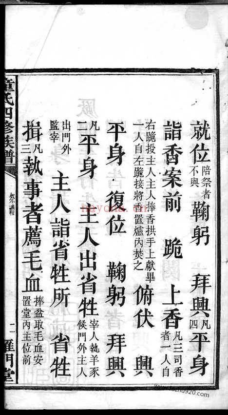 【童氏四修族谱】（宁乡家谱）_N1255.pdf