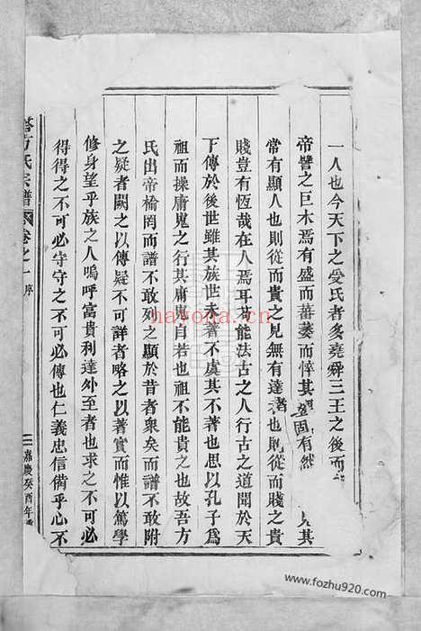 【寿塔方氏宗谱】（东阳家谱）_N1964.pdf