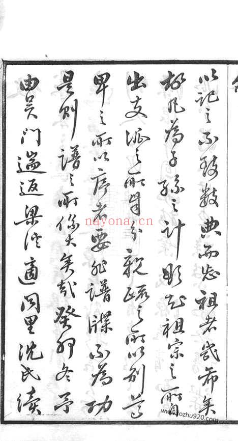 【沈氏宗谱】二十八卷（无锡家谱）_N6842.pdf