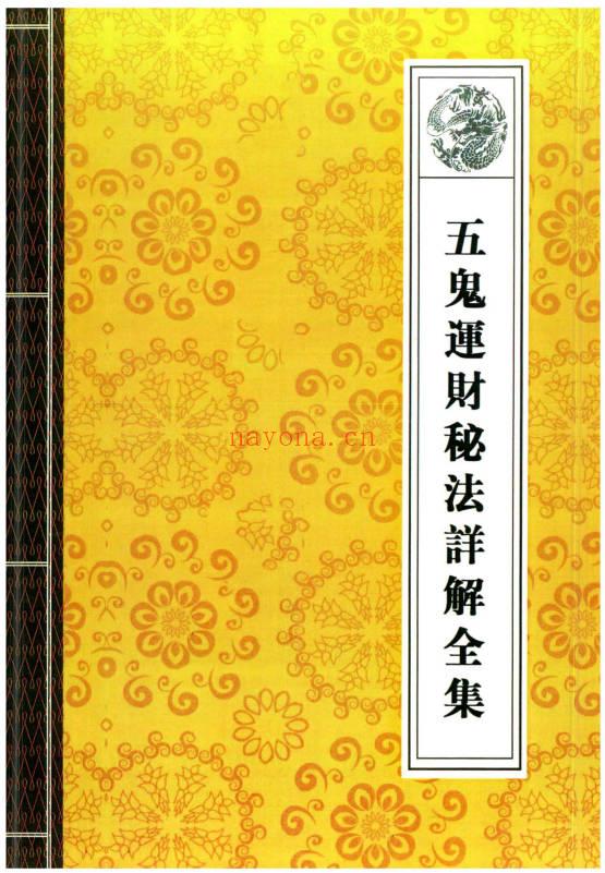 道教符咒科仪经典法本《道教法事秘典》十四册高清.PDF电子版