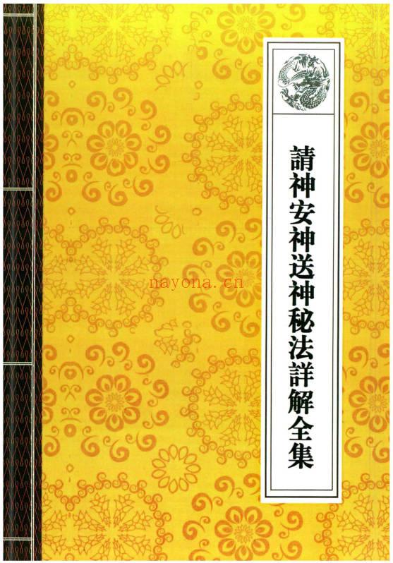 道教符咒科仪经典法本《道教法事秘典》十四册高清.PDF电子版