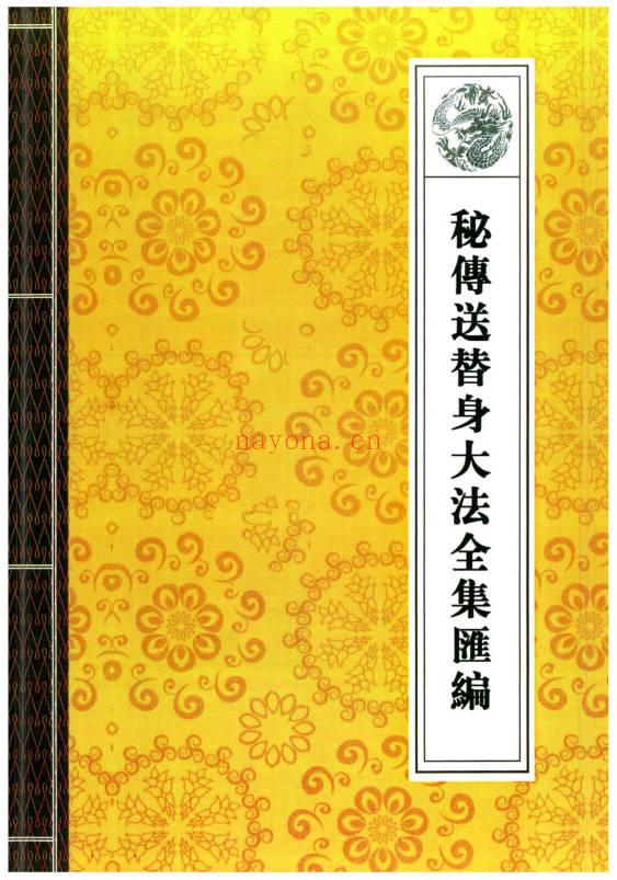 道教符咒科仪经典法本《道教法事秘典》十四册高清.PDF电子版