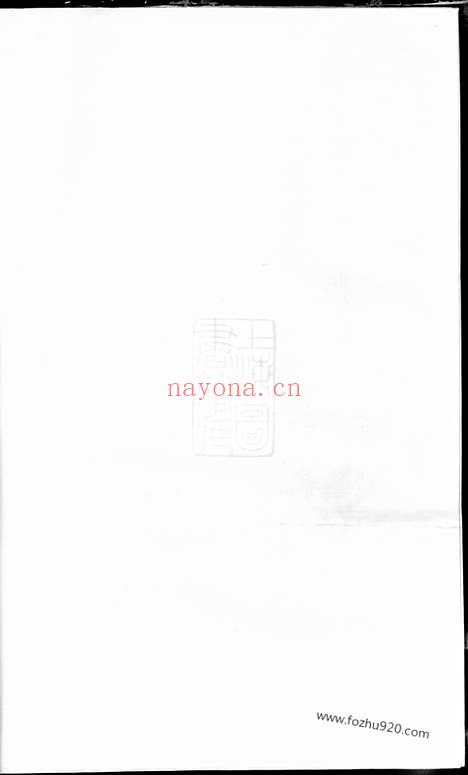 【束氏族谱】六卷（江都家谱）_N6219.pdf