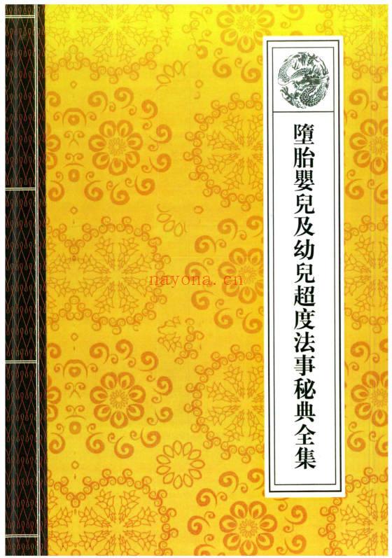 道教符咒科仪经典法本《道教法事秘典》十四册高清.PDF电子版