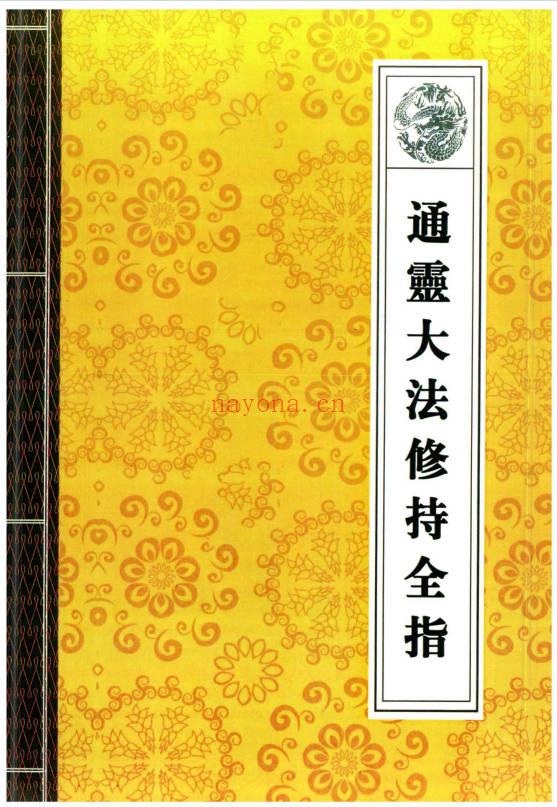 道教符咒科仪经典法本《道教法事秘典》十四册高清.PDF电子版