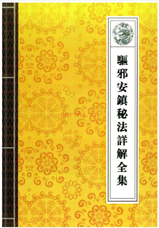 道教符咒科仪经典法本《道教法事秘典》十四册高清.PDF电子版