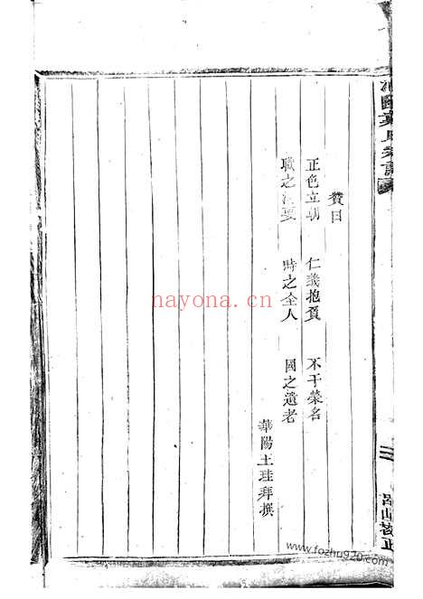 【浦阳市南戴氏宗谱】十一卷_N3927.pdf