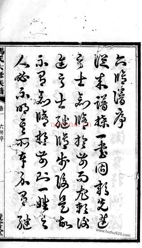 【中湘油麻岭冯氏六修族谱】二十七卷（湘潭家谱）_N1347.pdf