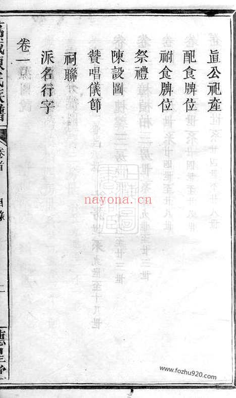 【万载陈氏族谱】十四卷_首一卷_末一卷（江西万载家谱）_N8172.pdf