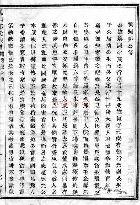 【凤山郑氏宗谱】（诸暨家谱）_N2946.pdf