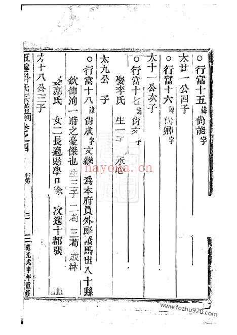 【五云钭氏宗谱】（缙云家谱）_N1211.pdf