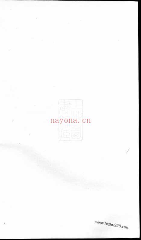 【暨阳魏氏宗谱】不分卷_N4017.pdf