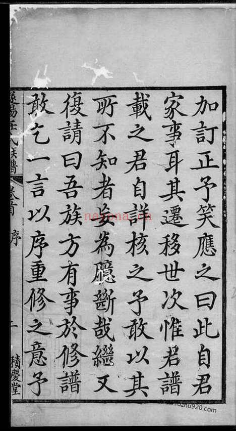 【遂阳任氏族谱】五卷_首一卷_末一卷（遂安家谱）_N5784.pdf