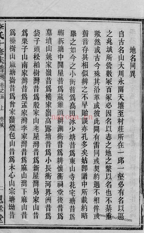 【李氏十修族谱】二十卷_首一卷_末一卷（宁乡家谱）_N6166.pdf