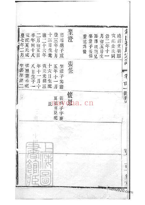 【锡山徐氏宗谱】九十四卷（无锡家谱）_003_N50713.pdf