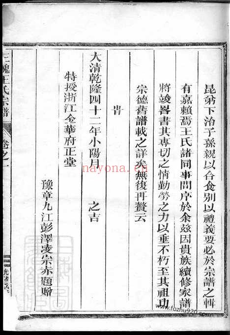 【三槐王氏宗谱】（兰溪家谱）_N1846.pdf