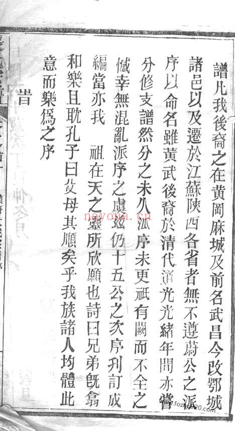 【张氏宗谱】二十八卷首二卷（湖北黄冈家谱）_N8370.pdf