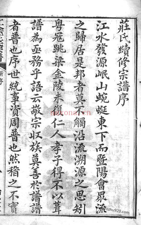 【江阴庄氏宗谱】十一卷_首一卷_末一卷_N4792.pdf