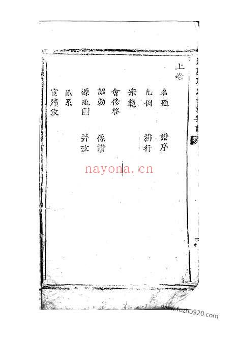 【遂阳广川黄氏宗谱】二卷（遂安家谱）_N0268.pdf