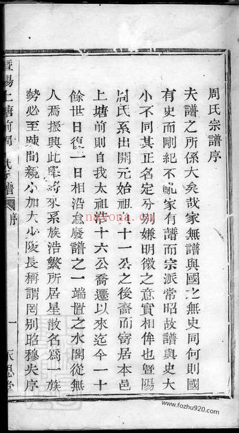 【暨阳上塘前周氏宗谱】二卷_首一卷_N7328.pdf