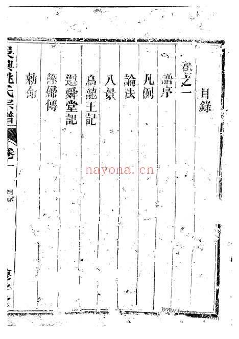 【吴兴姚氏宗谱】二卷（龙游家谱）_N4653.pdf