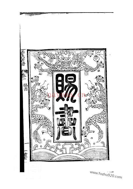 【季氏世谱】十四卷_首一卷（如皋家谱）_N7062.pdf