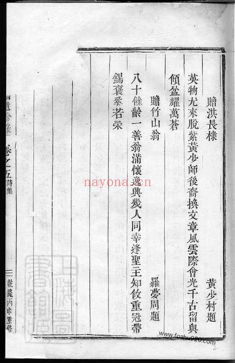 【青阳洪氏宗谱】（汤溪家谱）_N7801.pdf